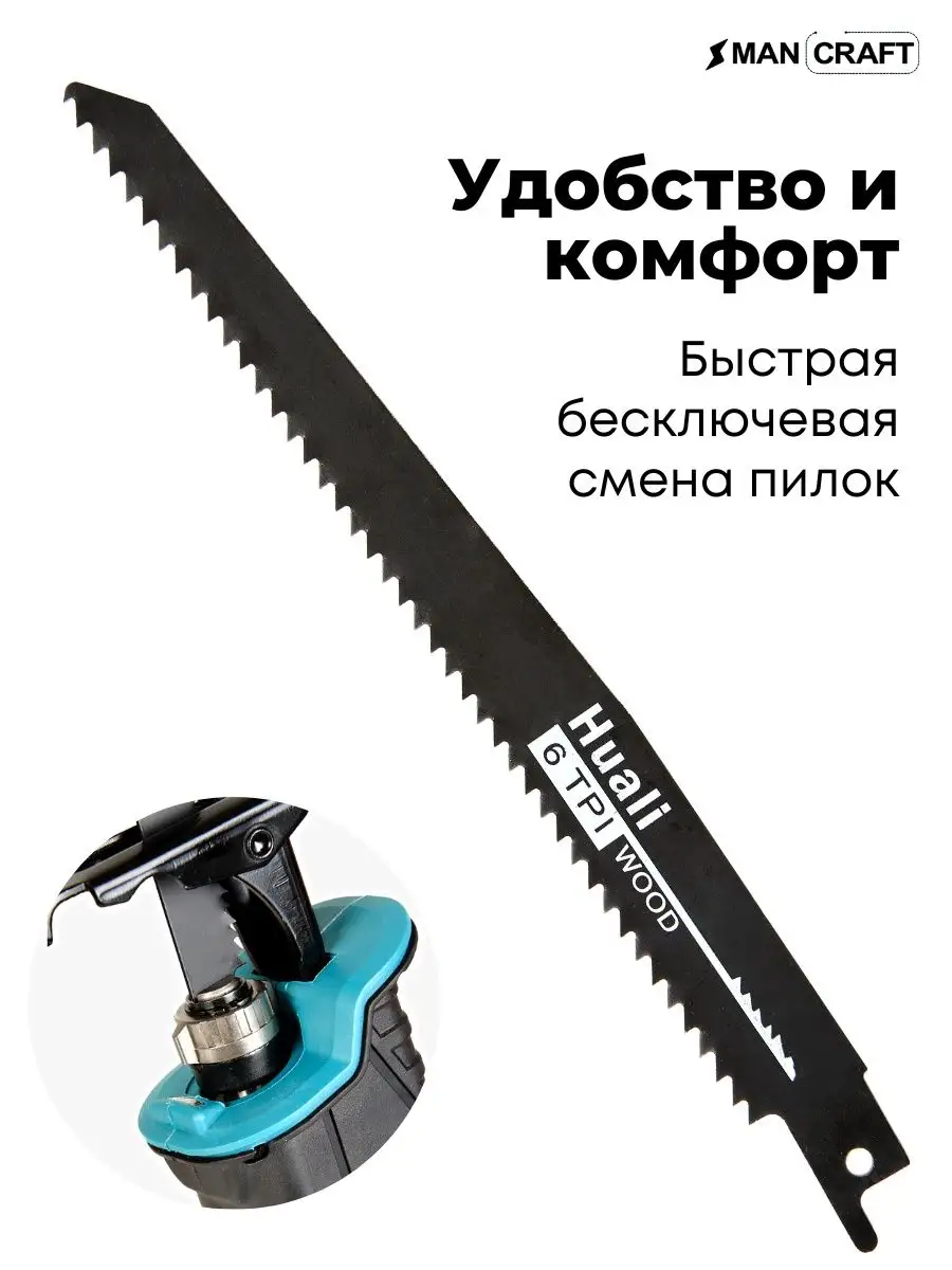 Аккумуляторная сабельная пила MANCRAFT 147843792 купить за 4 977 ₽ в  интернет-магазине Wildberries