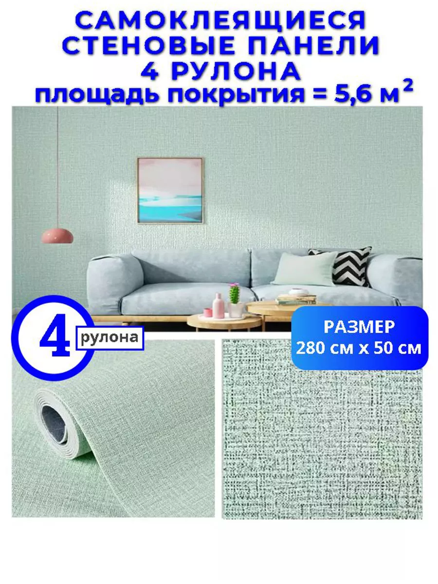 Самоклеящиеся стеновые панели обои для стен CARPET&HOME 147843938 купить в  интернет-магазине Wildberries