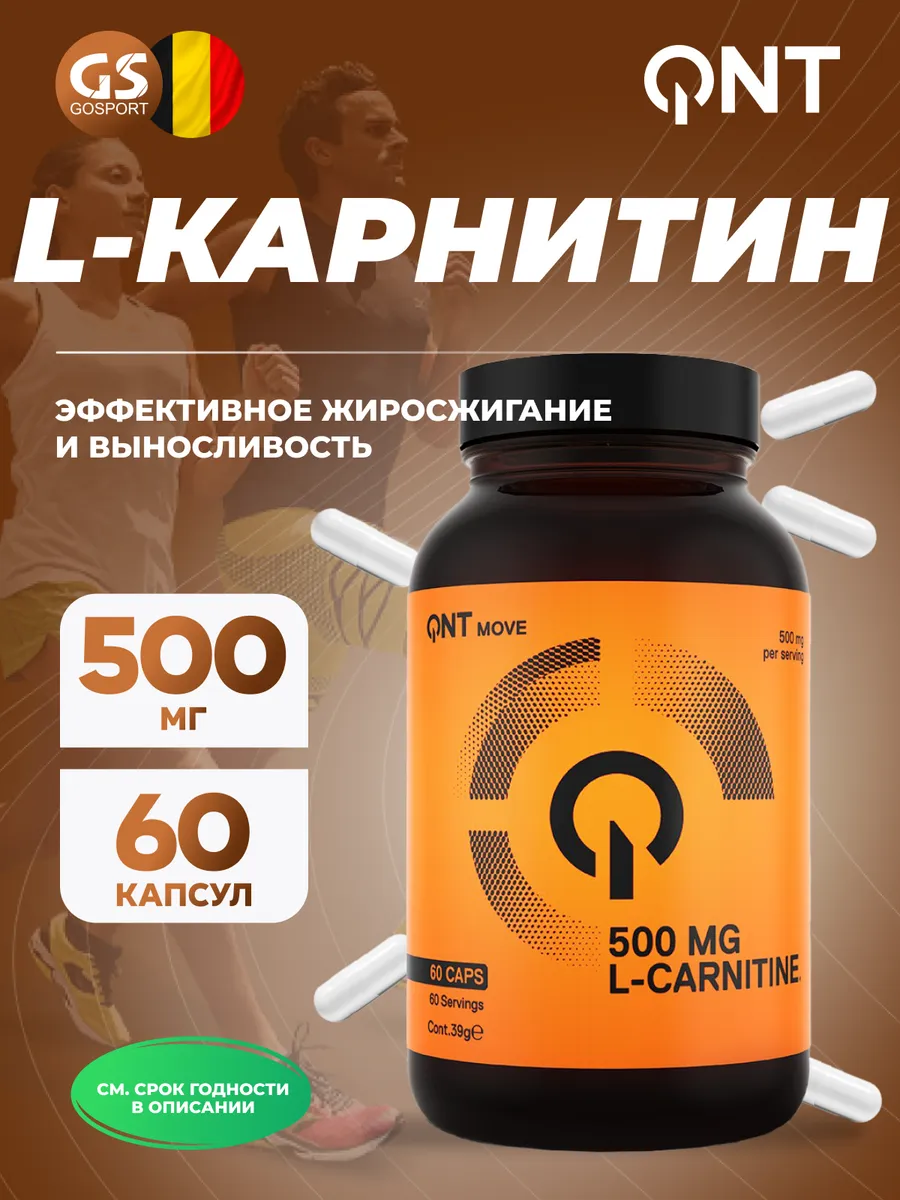 qnt l carnitine отзывы QNT L-Carnitine 500 Mg 60 капсул жиросжигатель для похудения QNT 147844550  купить за 1916 сом в интернет-магазине Wildberries