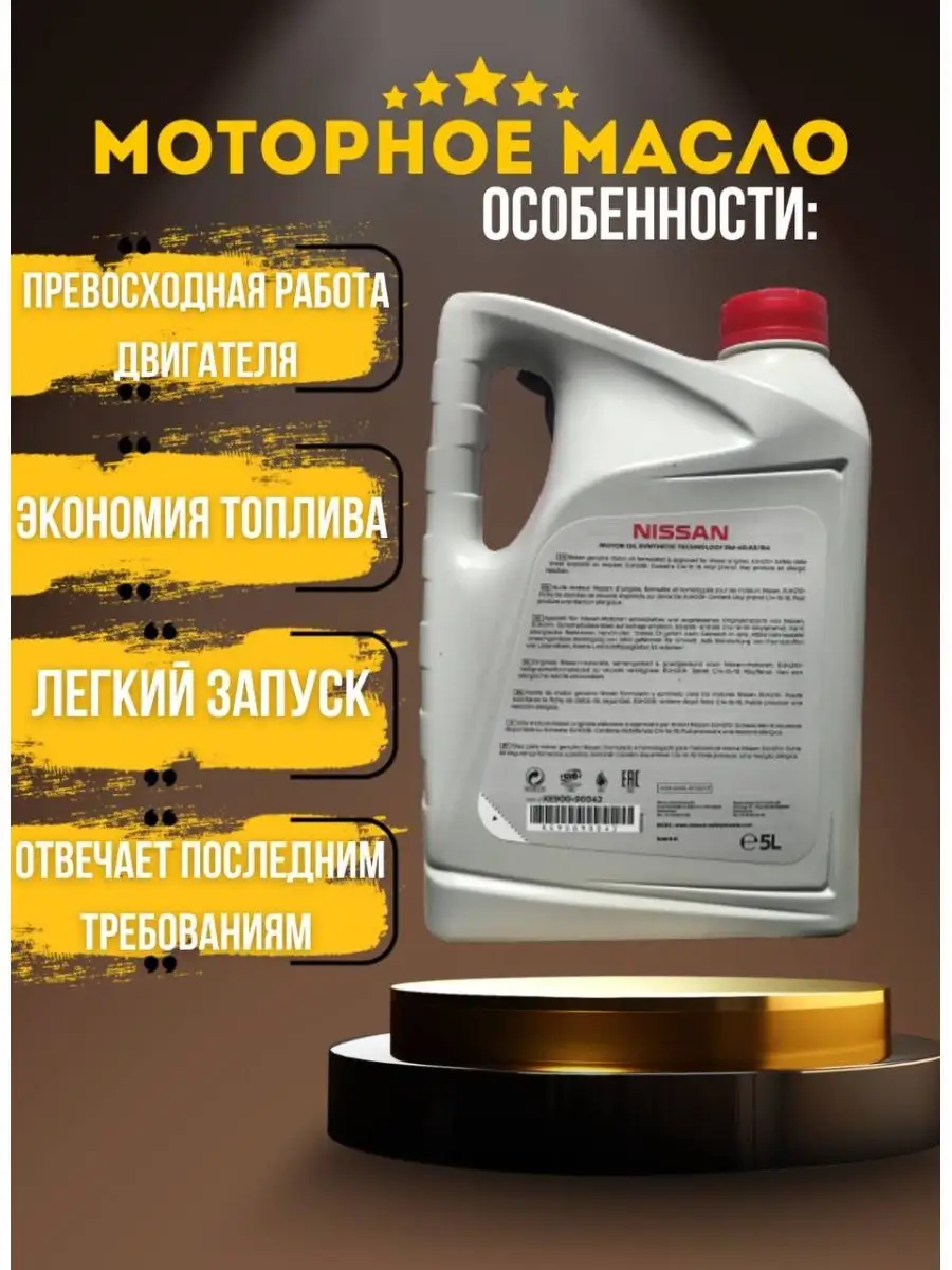 Моторное масло Ниссан Motor Oil 5w40 5л Nissan 147844705 купить в  интернет-магазине Wildberries