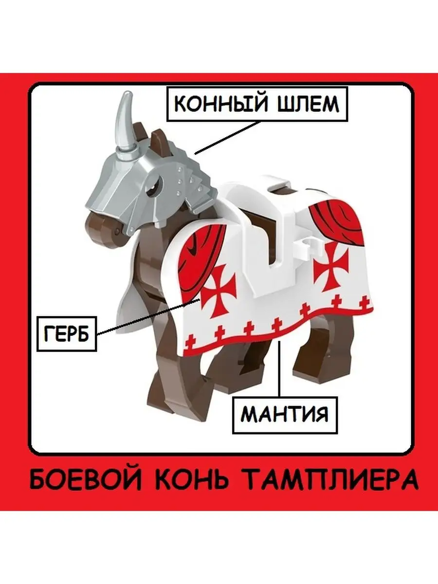 Лего фигурки рыцари S+S TOYS 147845076 купить за 862 ₽ в интернет-магазине  Wildberries