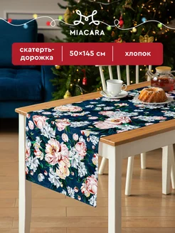 Скатерть тканевая дорожка на стол 50x145 Mia Cara 147845098 купить за 280 ₽ в интернет-магазине Wildberries