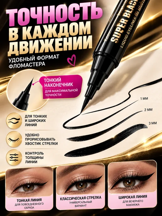 Take Care Подводка стойкая и черная для глаз и век стрелки, черный, фото 3
