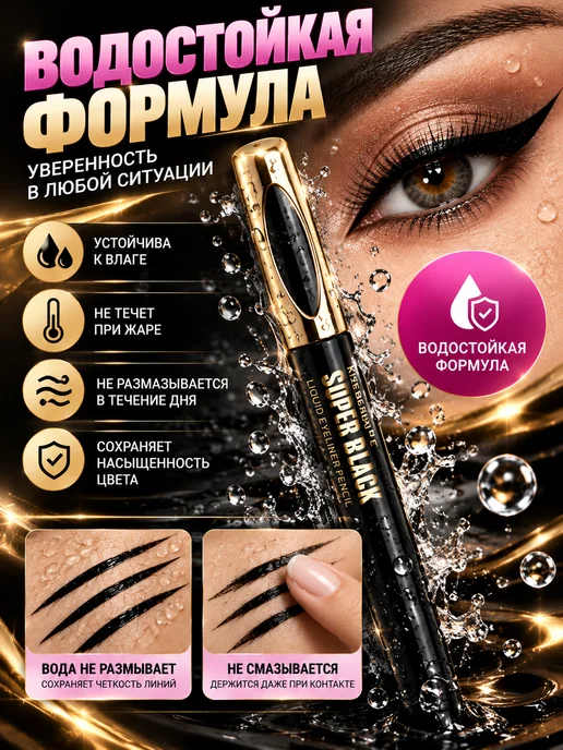 Take Care Подводка стойкая и черная для глаз и век стрелки, черный, фото 7
