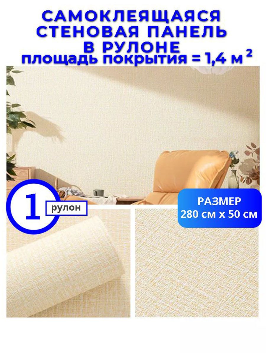 Самоклеящиеся стеновые панели обои для стен CARPET&HOME 147846153 купить в  интернет-магазине Wildberries