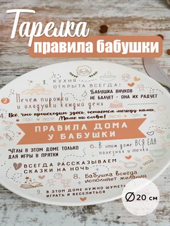 Тарелка декоративная с принтом для бабушки 20см cup-cup 147846398 купить за 686 ₽ в интернет-магазине Wildberries