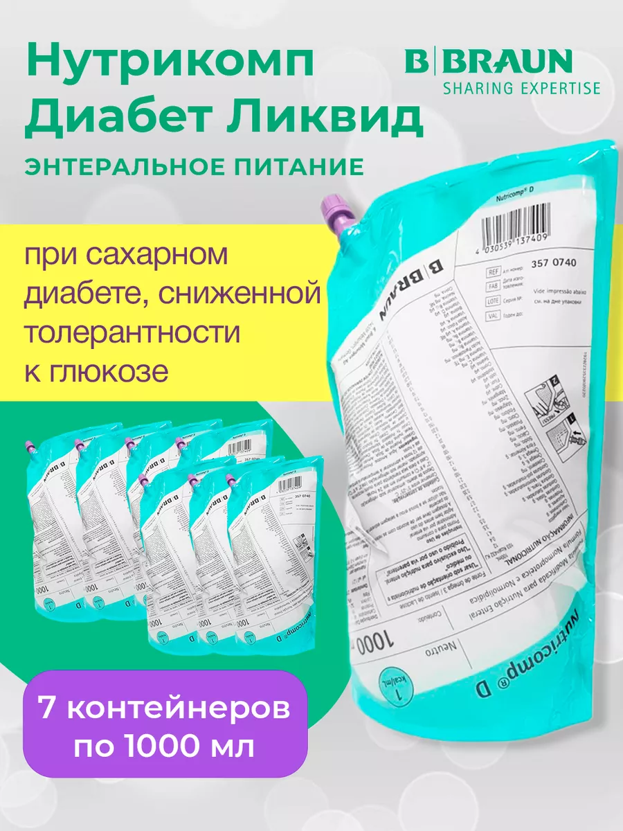 Диабетическое питание Нутрикомп Диабет Ликвид, 7 по 1000 мл B.Braun  147846757 купить в интернет-магазине Wildberries