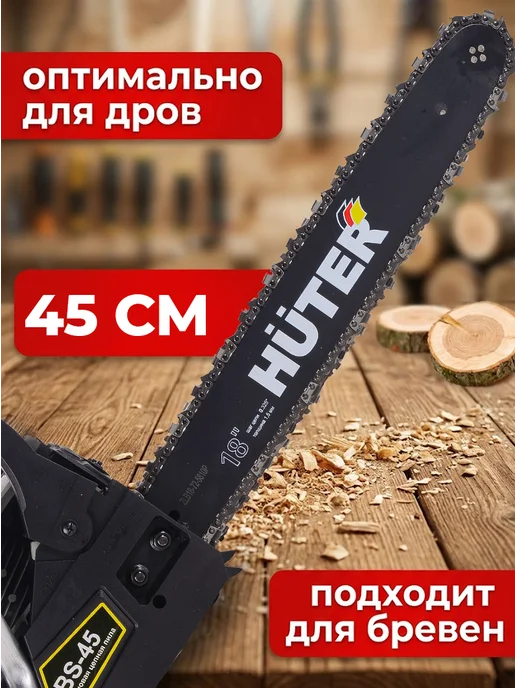 Бензопила бензиновая цепная мощная BS-45 — фото 4