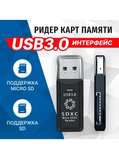 Картридер RE3-200BK, USB3.0, SD, microSD, SDHX, SDXC, черный 5bites 147848189 купить за 374 ₽ в интернет-магазине Wildberries