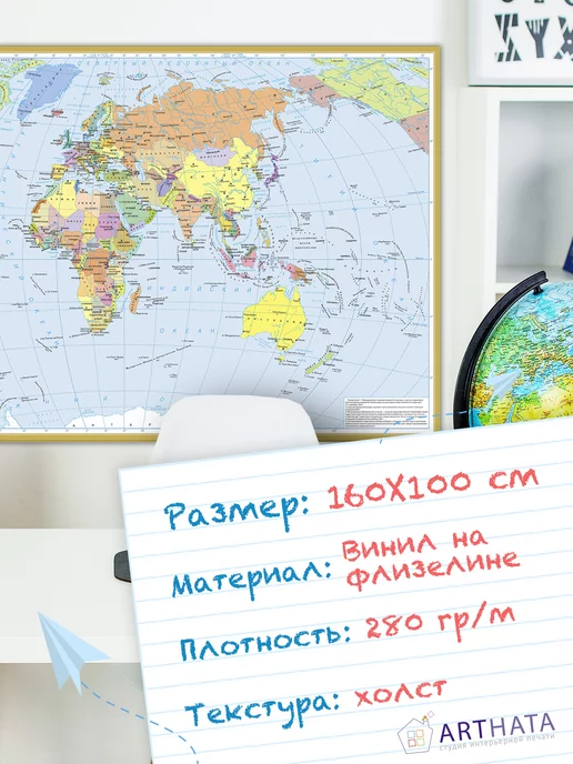 Arthata-Карта мира на стену Карта мира географическая настенная для детей, вариант, фото 2