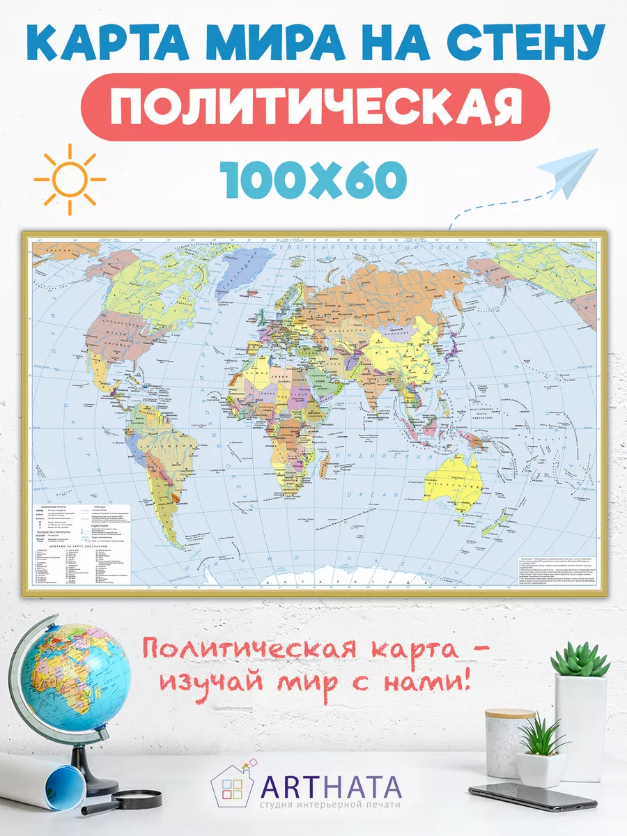 Детская карта мира политическая большая фотообои