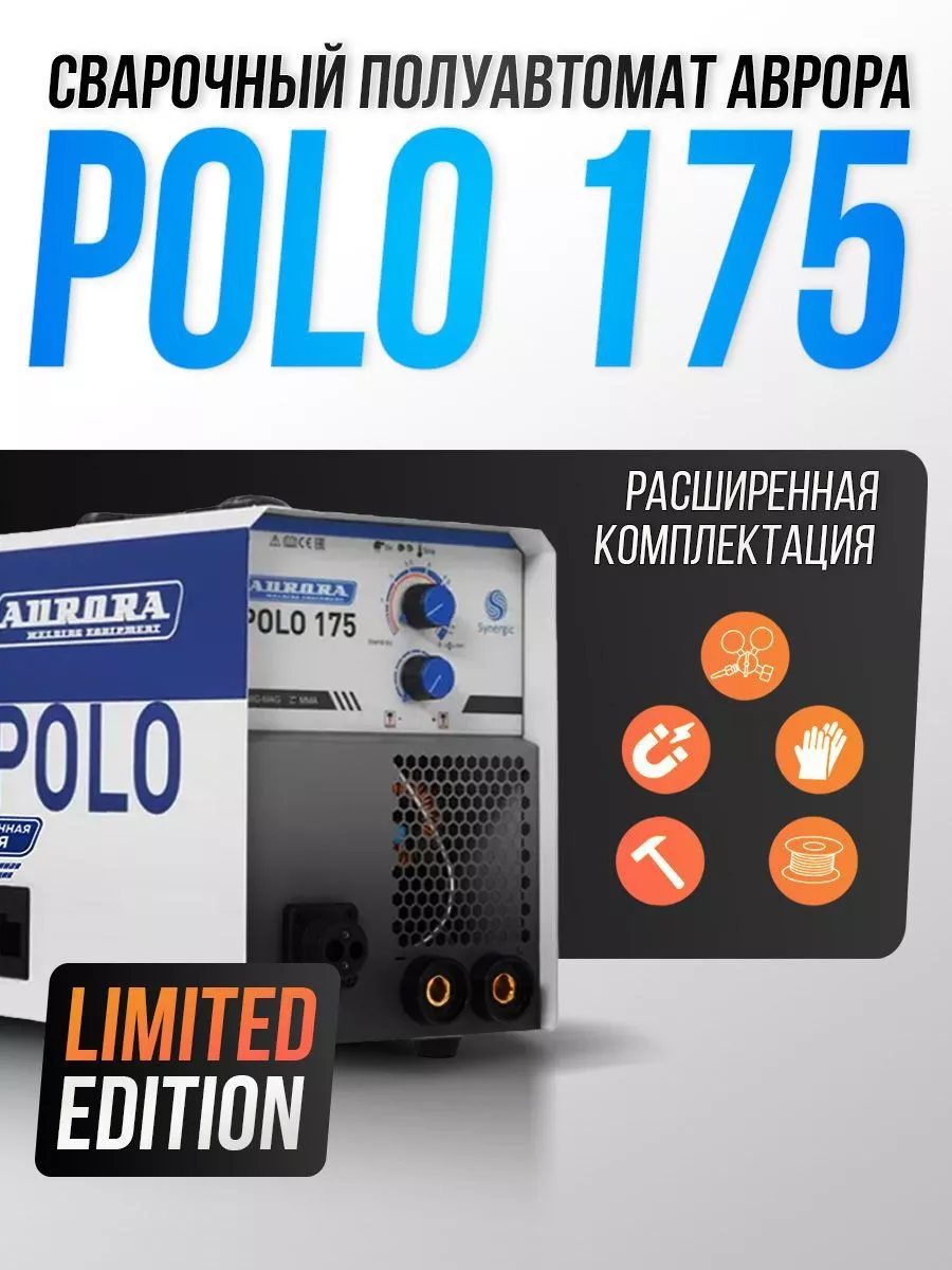 Инверторный сварочный аппарат POLO 175 (7234453) AURORA 147849443 купить за  18 601 ₽ в интернет-магазине Wildberries