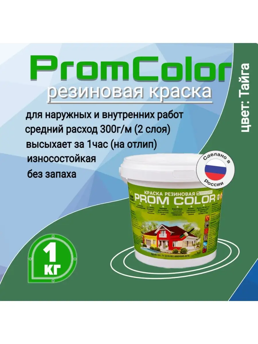 Краска резиновая темно-зеленая 1 кг цвет Тайга