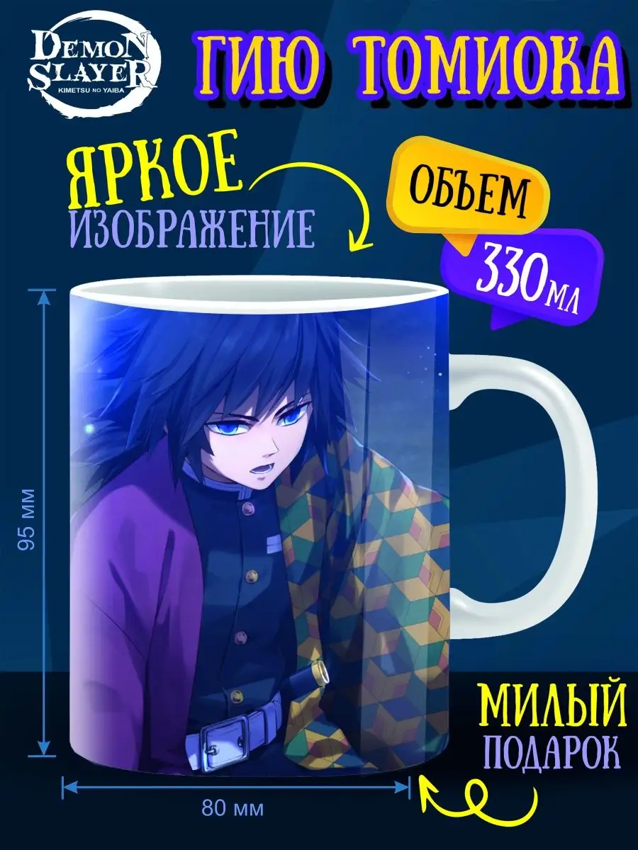 Кружка Клинок рассекающий демонов ANIME-BOX 147850155 купить за 348 ₽ в  интернет-магазине Wildberries