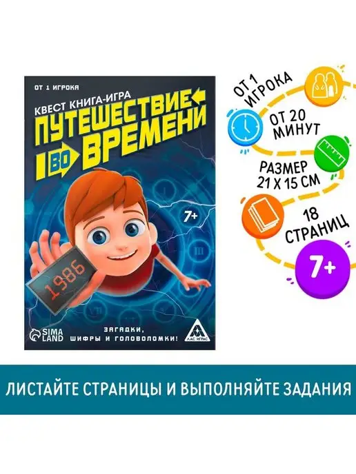 Jmar Квест книга игра Путешествие во времени интересный подарок