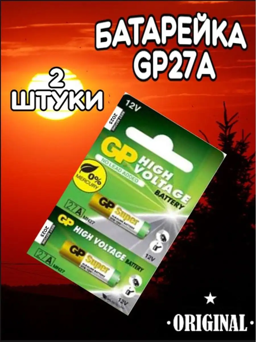 Батарейка 27 А 12 V Купить
