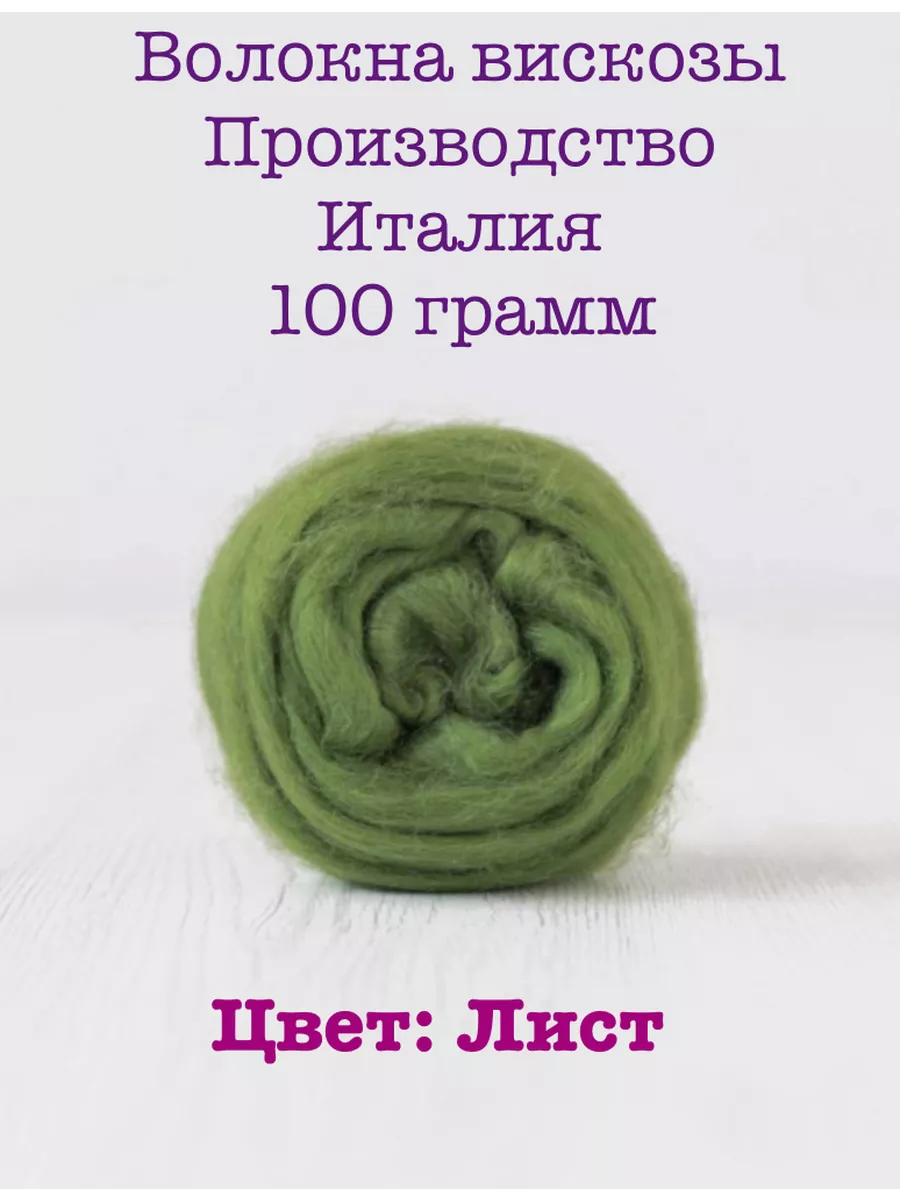 Вискоза для валяния Троицкая, розовый (0168), 100%вискоза, 50г