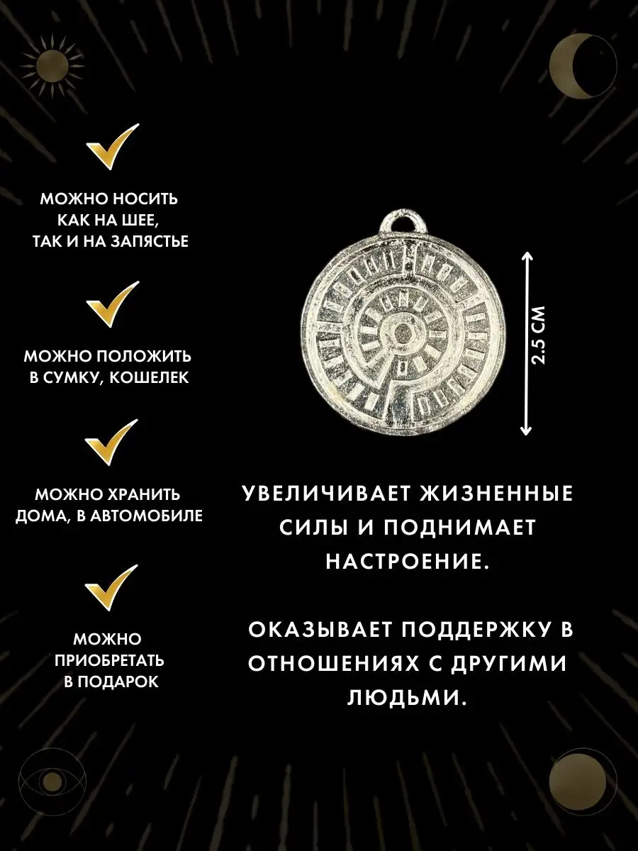 Амулет Аркаим, талисман любви, приворотный амулет Gold amulet 147853200  купить за 387 ₽ в интернет-магазине Wildberries