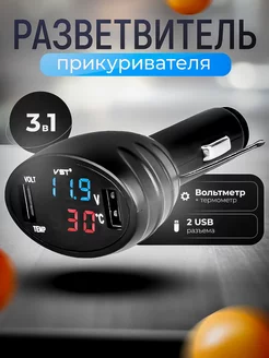 Разветвитель прикуривателя с 2 USB+термометр вольтметр Slendori-Avto 147853434 купить за 664 ₽ в интернет-магазине Wildberries