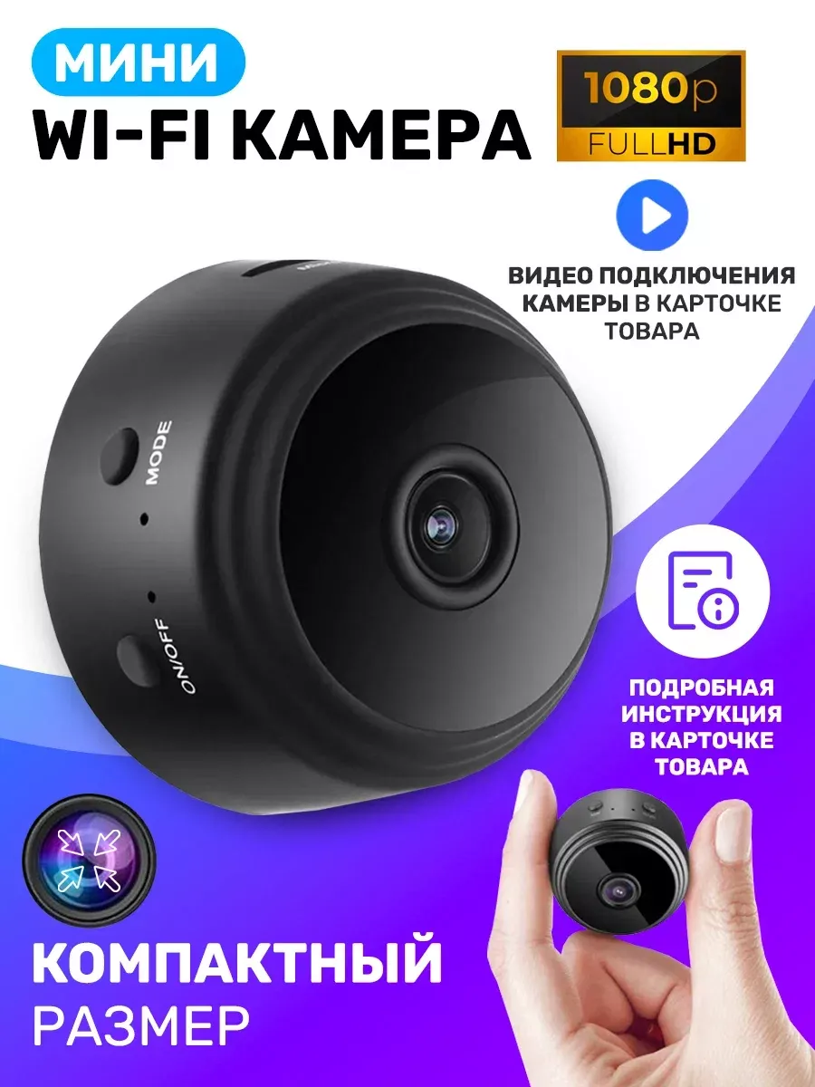 ТЕХНОЛАЙМ Беспроводная WiFi мини камера