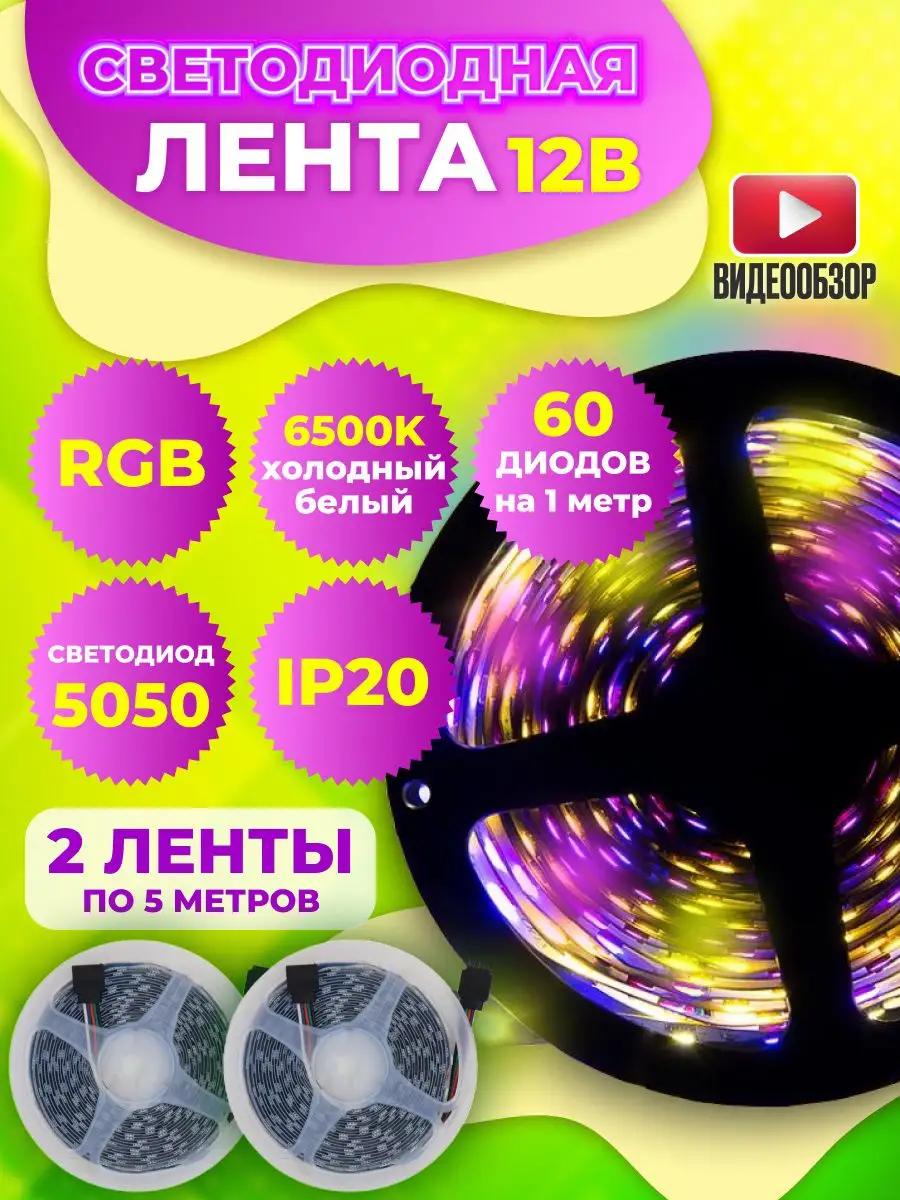 Светодиодные ленты RGB