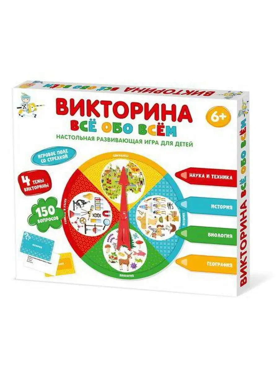 Настольная игра викторина 