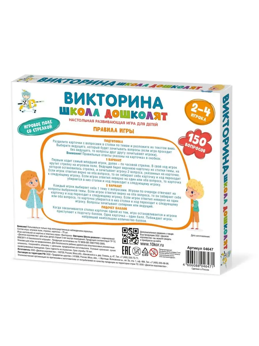 Настольная игра викторина 