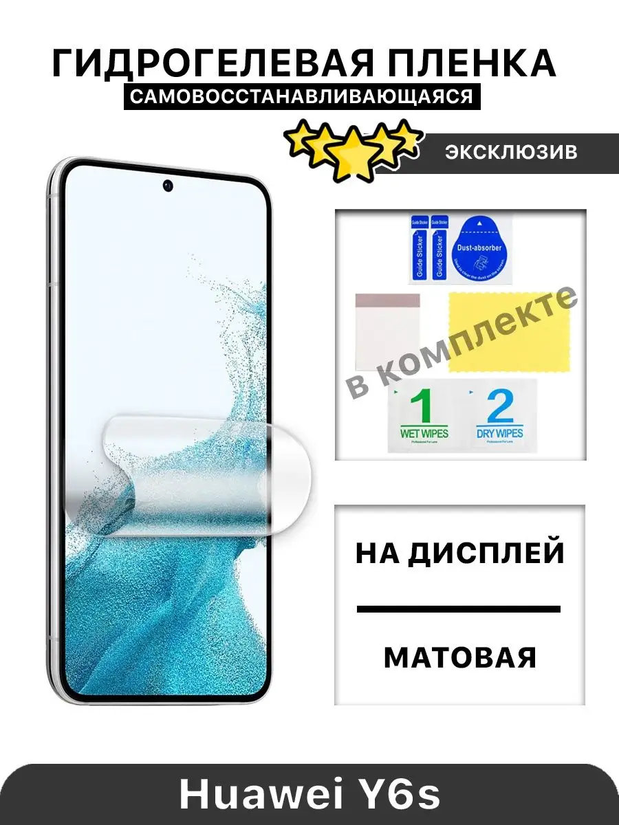 Пленка Huawei Y6s KAMS-GUARD 147854110 купить за 171 ₽ в интернет-магазине  Wildberries