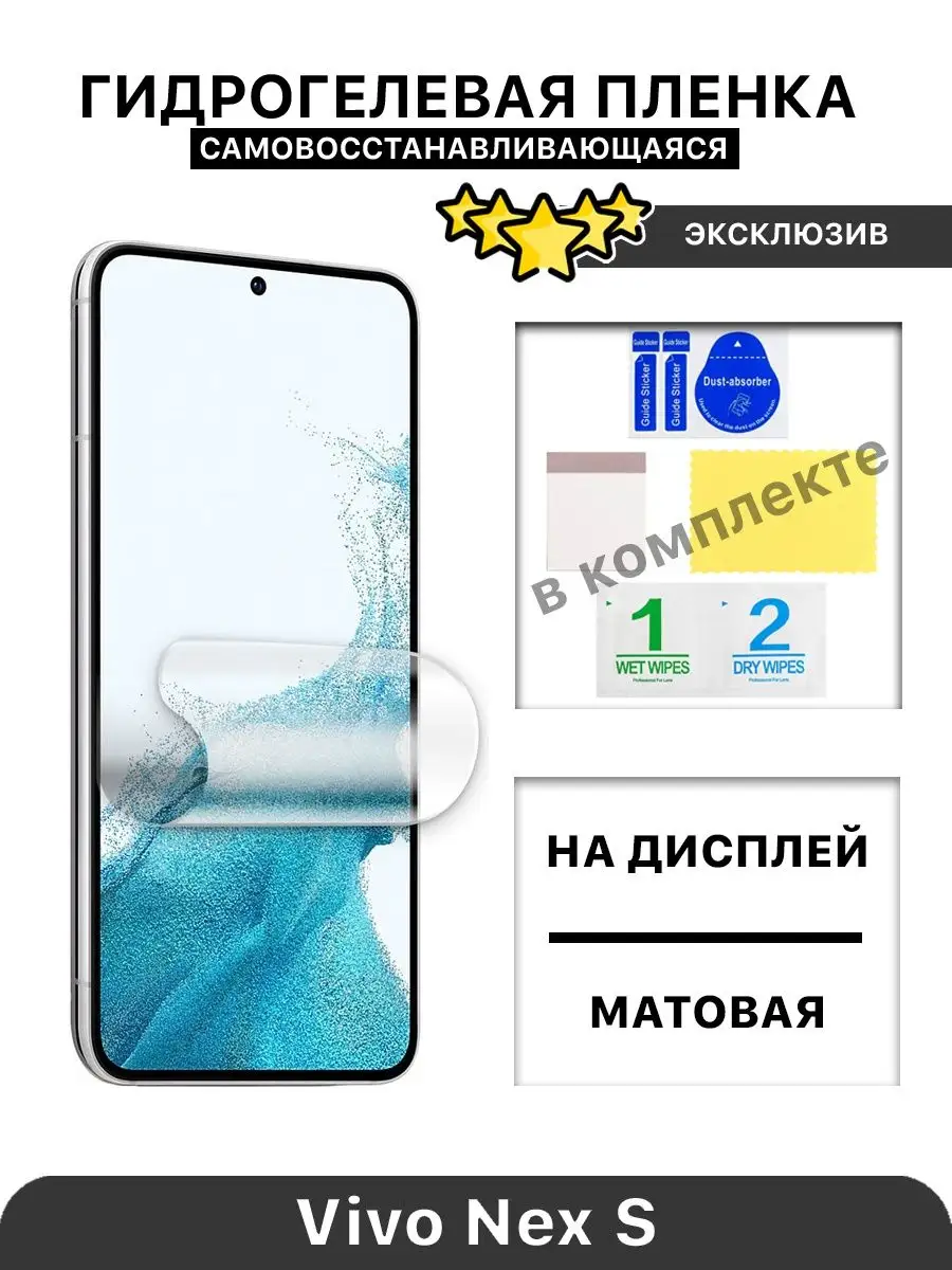 Пленка Vivo Nex S KAMS-GUARD 147854366 купить за 171 ₽ в интернет-магазине  Wildberries