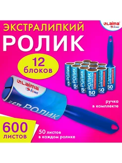 Ролик / валик липкий для чистки одежды от шерсти, волос 12шт Laima 147855244 купить за 525 ₽ в интернет-магазине Wildberries