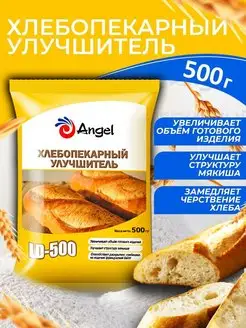 Хлебопекарный Улучшитель Ангел LD-500 0,5 кг ANGEL YEAST RUS 147855471 купить за 250 ₽ в интернет-магазине Wildberries