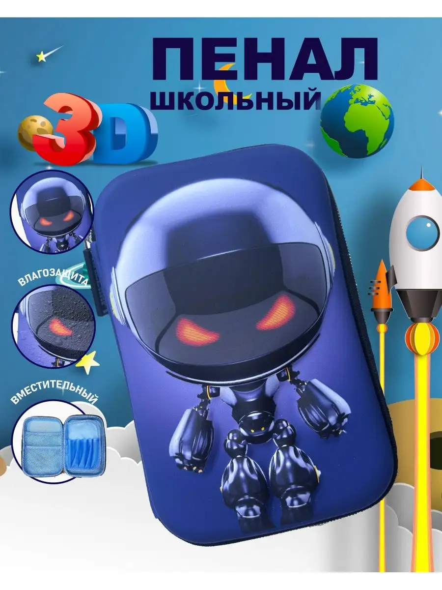 пенал школьный