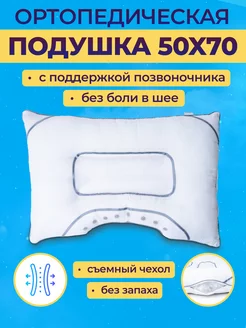 Подушка Ортопедическая 50х70 IZARTEX 147856419 купить за 852 ₽ в интернет-магазине Wildberries