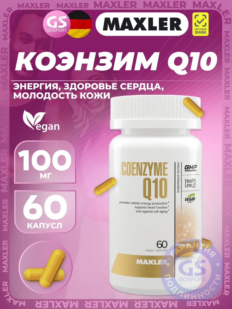 Коэнзим Q10 убихинон 100 мг антиоксидант 60 веганских капсул