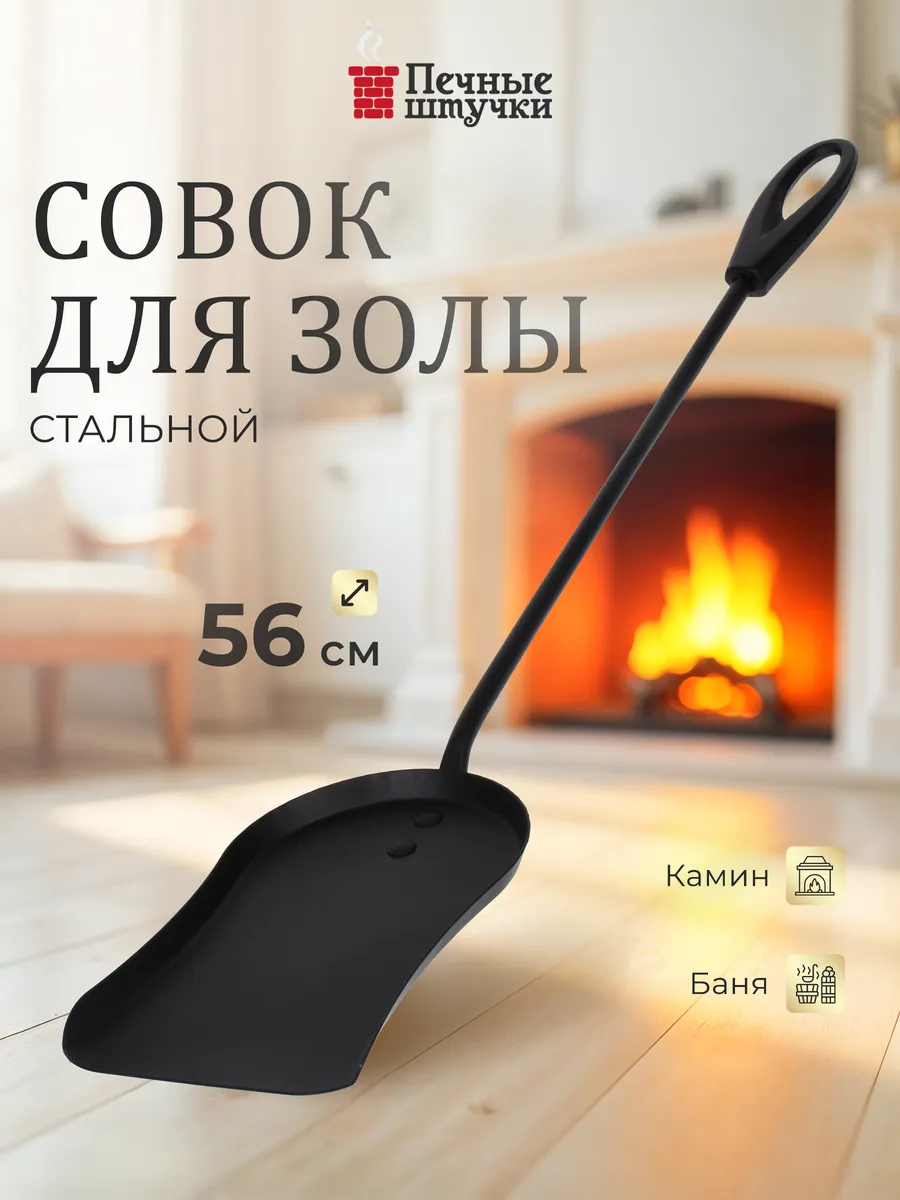 Совок для мангала и камина кованый