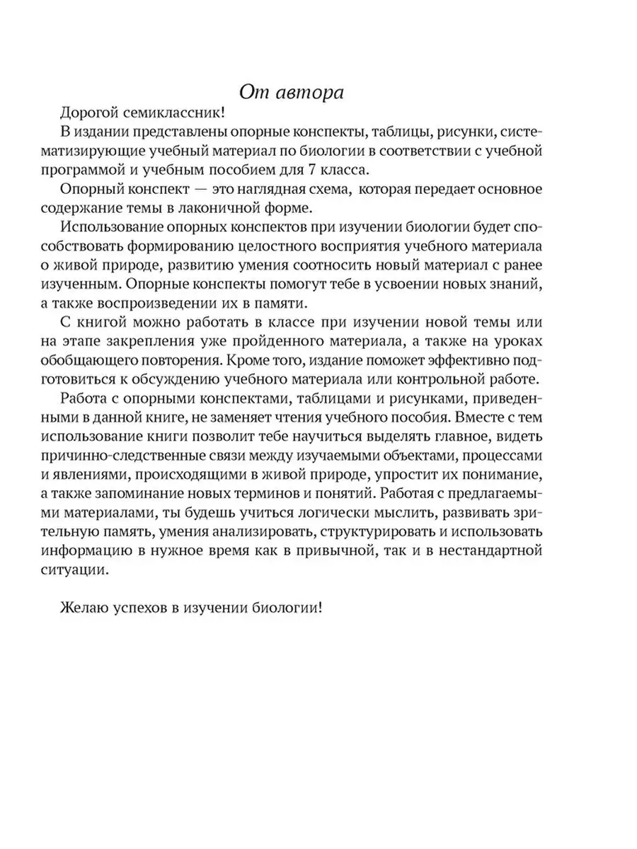 Биология 7 класс Опорные конспекты Схемы и таблицы Аверсэв 147857495 купить  за 252 ₽ в интернет-магазине Wildberries