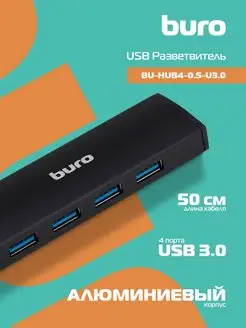 Разветвитель USB 3.0 Buro BU-HUB4-0.5-U3.0 Buro 147857530 купить за 1 082 ₽ в интернет-магазине Wildberries