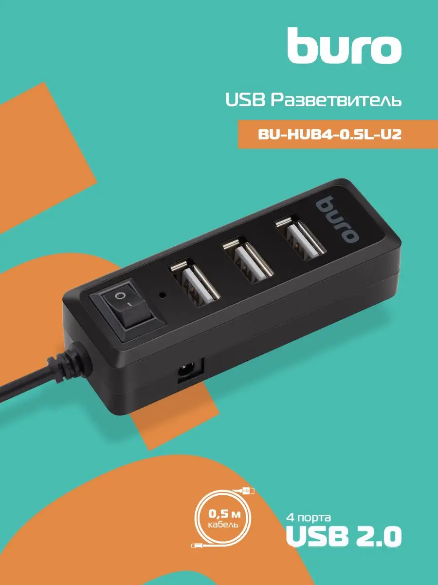 Разветвитель USB 2.0 BU-HUB4-0.5