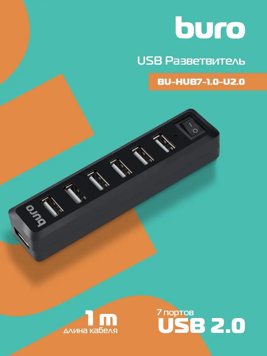 Разветвитель USB 2.0 BU-HUB7-1.0
