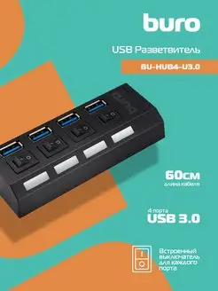 Разветвитель USB 3.0 Buro BU-HUB4-U3.0 Buro 147857543 купить за 533 ₽ в интернет-магазине Wildberries