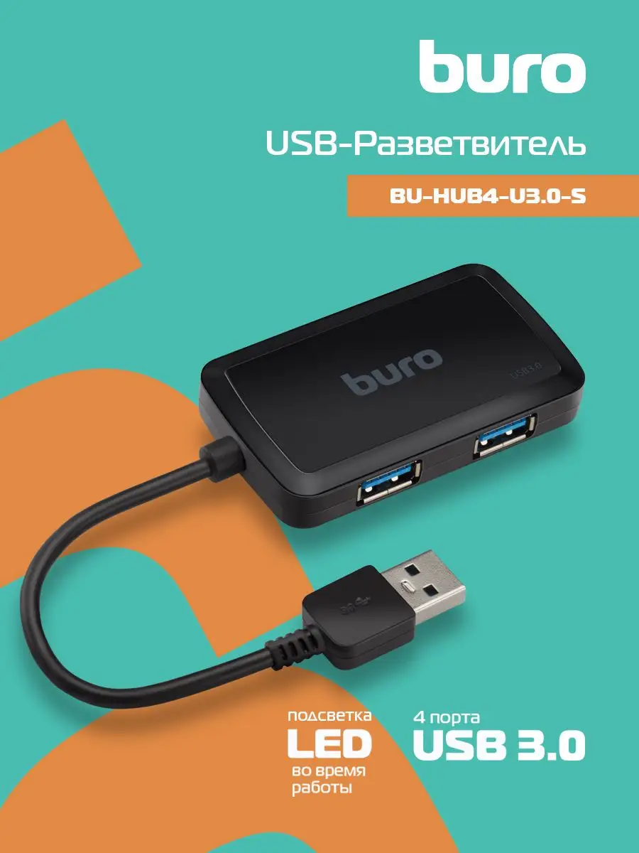 USB-хаб, разветвитель, USB 3.0, 4...