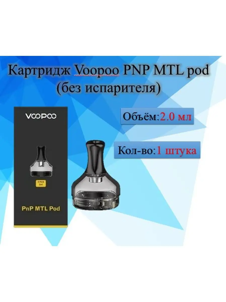 Voopoo PNP pod Drag X, Drag S 147858848 - Wildberries Voopoo PNP pod Drag X, Drag S 147858848 - Wildberries