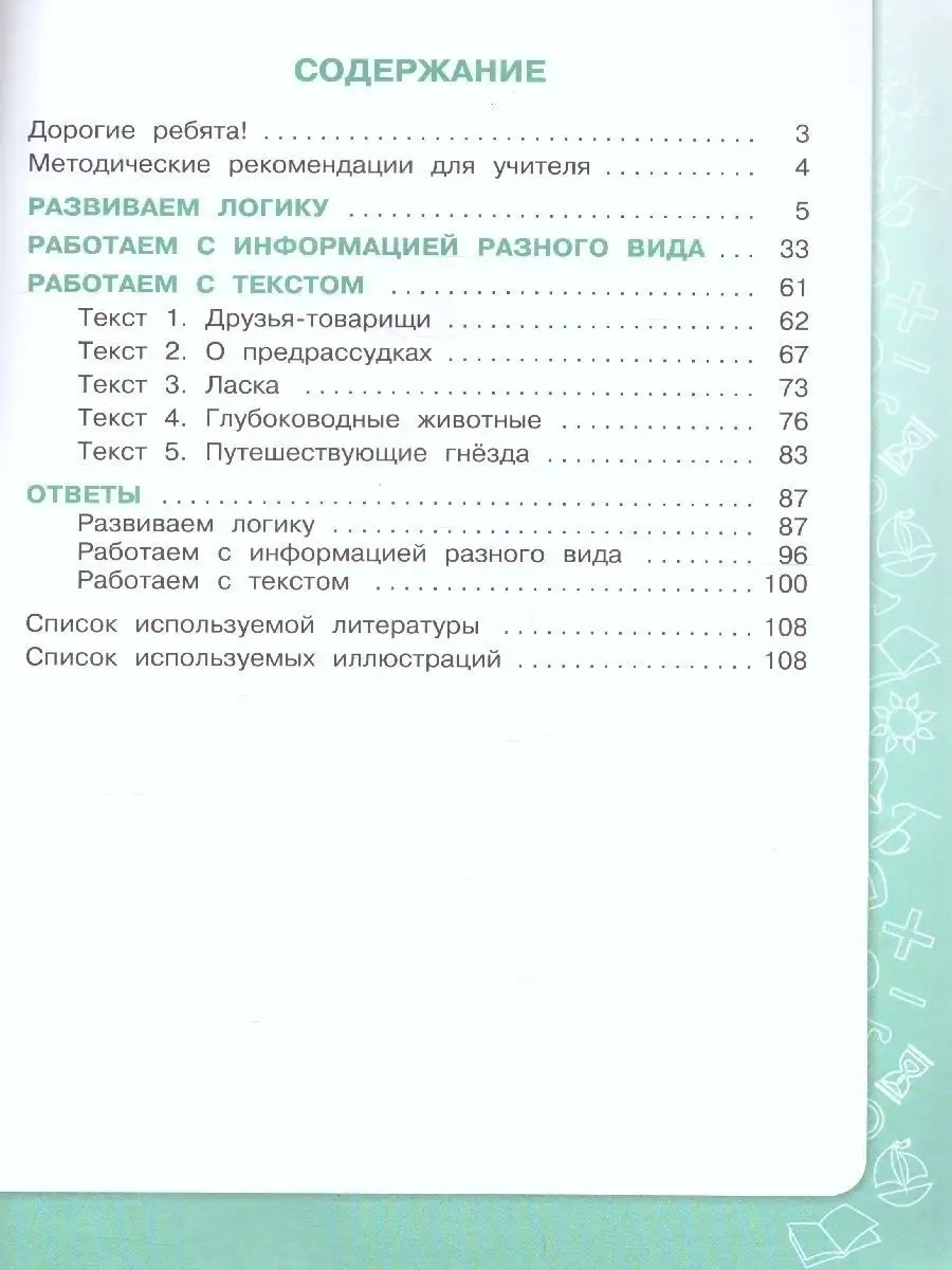 Аркадьев Информация. Чтение. Смыслы. Тетрадь 3-4 кл ООО 