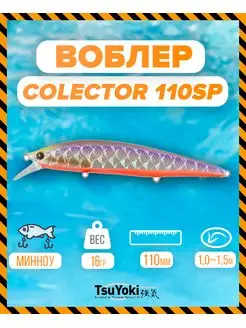 Воблер COLECTOR 110SP TS072 TsuYoki 147859290 купить за 488 ₽ в интернет-магазине Wildberries