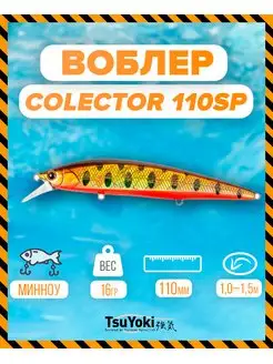 Воблер COLECTOR 110SP 414 TsuYoki 147859294 купить за 547 ₽ в интернет-магазине Wildberries