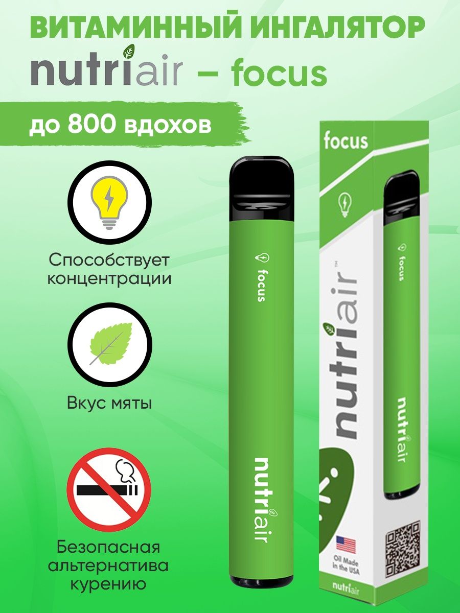 Витаминный ингалятор FOCUS со вкусом мяты БЕЗ НИКОТИНА Nutriair 147859359  купить в интернет-магазине Wildberries