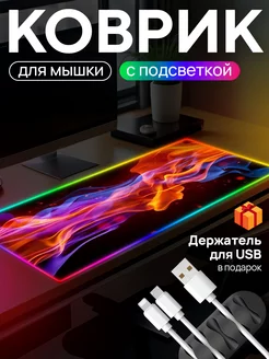 Коврик для мышки большой с подсветкой Zerty 147859757 купить за 642 ₽ в интернет-магазине Wildberries