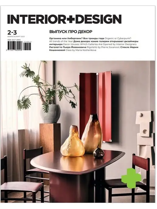 "Interior+Design" Magazine Interior+Design № 2-3 23