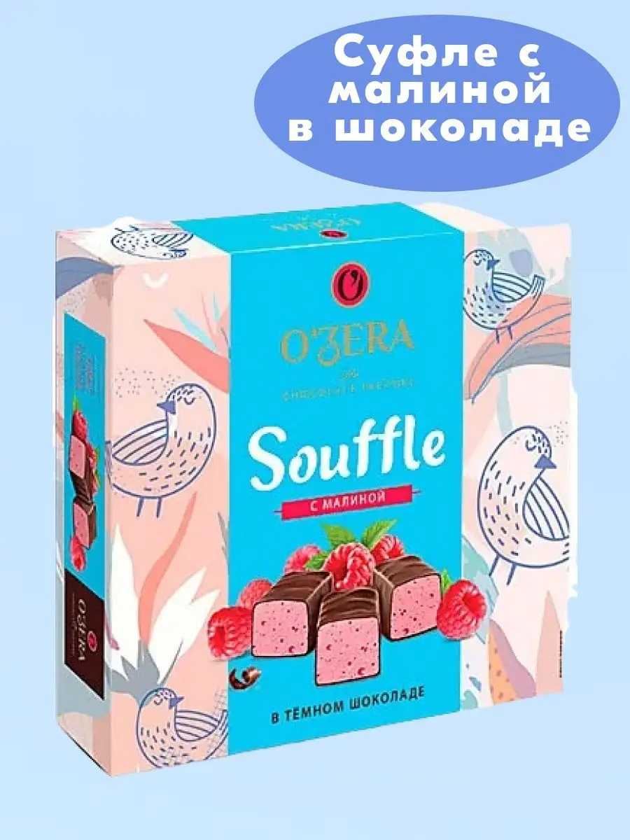 OZera конфеты Souffle суфле со вкусом малины в шоколаде 360г KDV 147861447  купить в интернет-магазине Wildberries