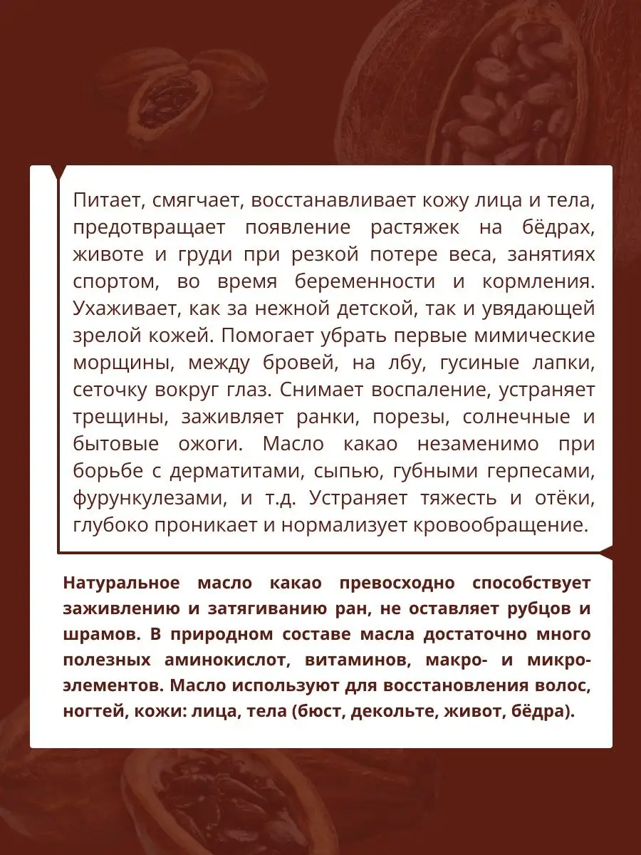 Дары Кавказской Природы Какао масло нерафинированное баттер